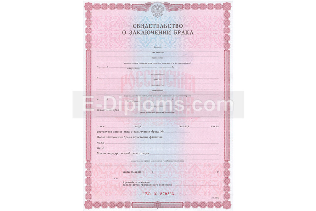 свидетельство о браке