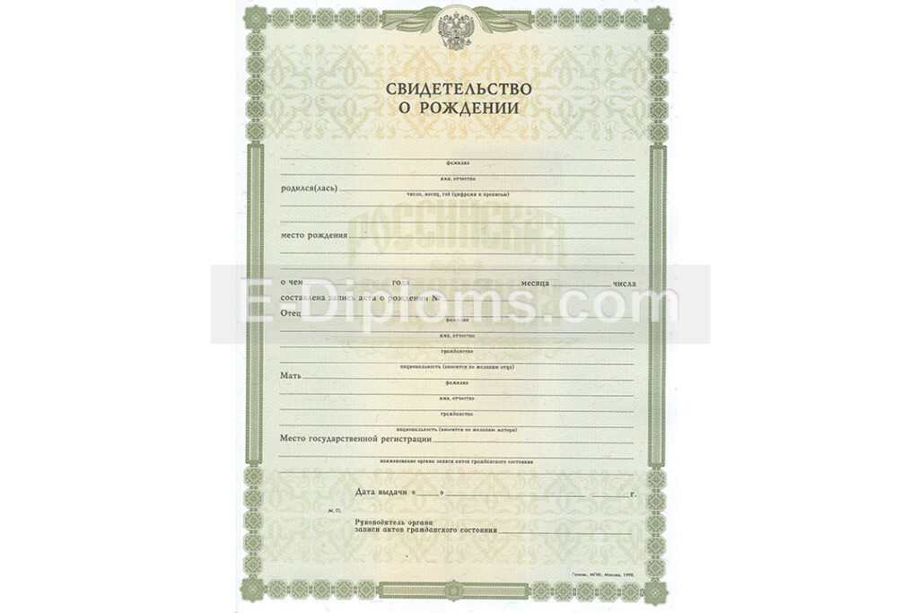 купить свидетельство о рождении